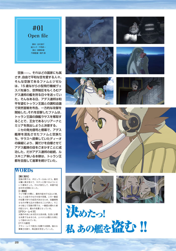 BOOK｜ラストエグザイル―銀翼のファム― 公式ホームページ