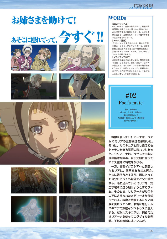 BOOK｜ラストエグザイル―銀翼のファム― 公式ホームページ