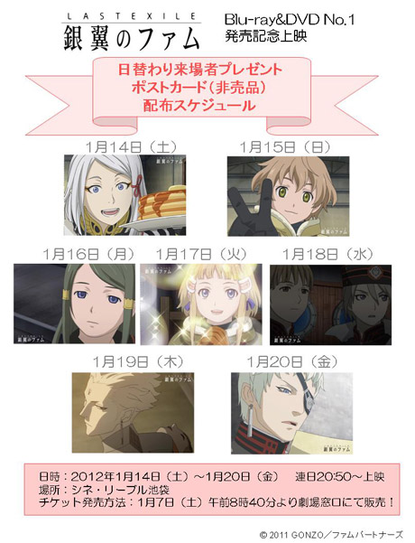 イベント|ラストエグザイル―銀翼のファム― 公式ホームページ イベント|ラストエグザイル―銀翼のファム― 公式ホームページ