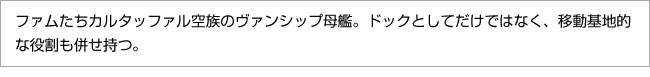 空族の浮きドック詳細